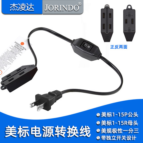 美标极性一公转三母电源线美规1-15P to 3x1-15R转换线一转三转接