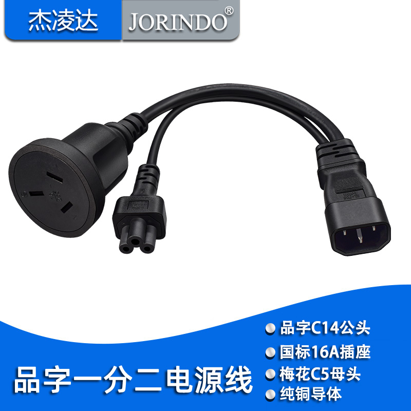 杰凌达电源线让利促销