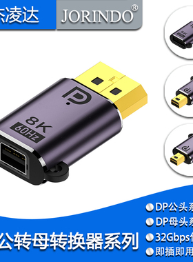MiniDP公头转DP母头转接头32Gbps高速传输转换器8K60Hz高清视频线