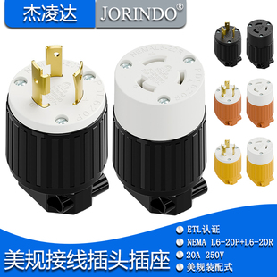 ETL认证美标接线插头NEMAL6-20P/L6-20R美规电源装配式插座大功率