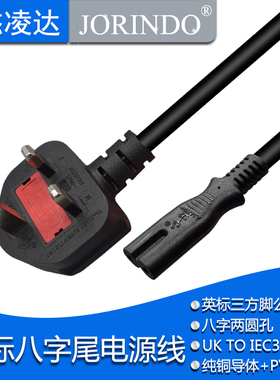 英标公头转八字母头电源线英规三方脚转IEC320 C7 8字两圆孔插孔