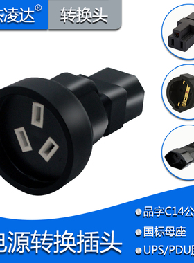 电脑品字插头转国标美标欧标英标转接头UPC服务器电源适配器转换