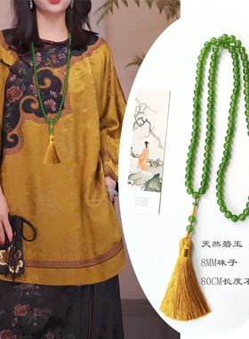 绿色天然玉石圆珠串珠项链长款新中式国风流苏毛衣链女旗袍配饰潮