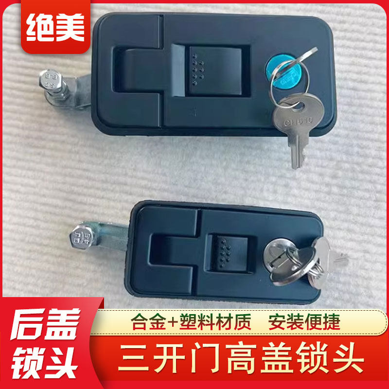 长城炮皮卡车三开门后箱高盖锌合金弹跳锁按压式锁头尾箱盖配件