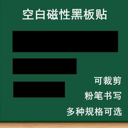 磁性空白黑板贴软磁贴 写标题长条黑板贴教学公开课板书条磨砂面