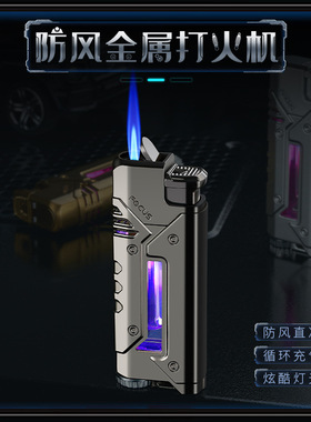 焦点户外防风金属机甲充气打火机LED彩灯可视气仓