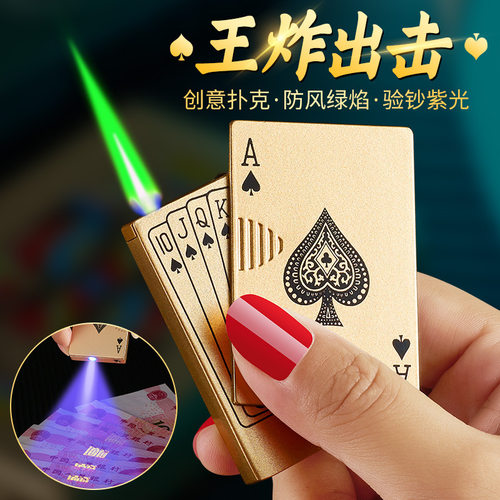 网红同款扑克带灯创意个性新奇特验钞扑克打火机充气防风金属火机