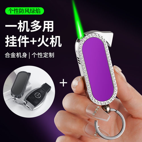时尚钥匙扣打火机便携出行防风点烟器创意礼品可定制广告logo