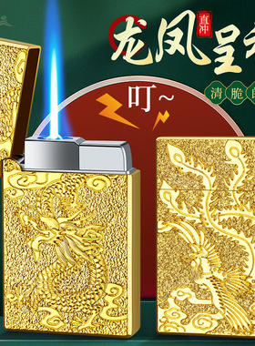 帝康DK712龙凤呈祥立体浮雕钢音朗声直冲蓝色火焰防风打火机