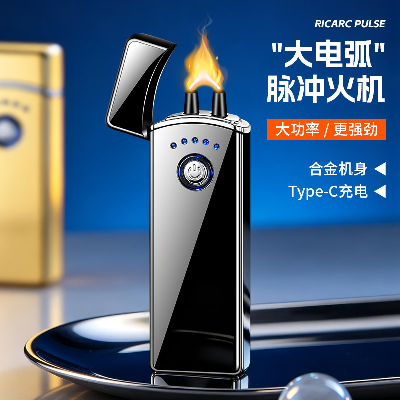 新款大容量电池充电打火机高功率大电弧/4色灯光电量显示点烟器