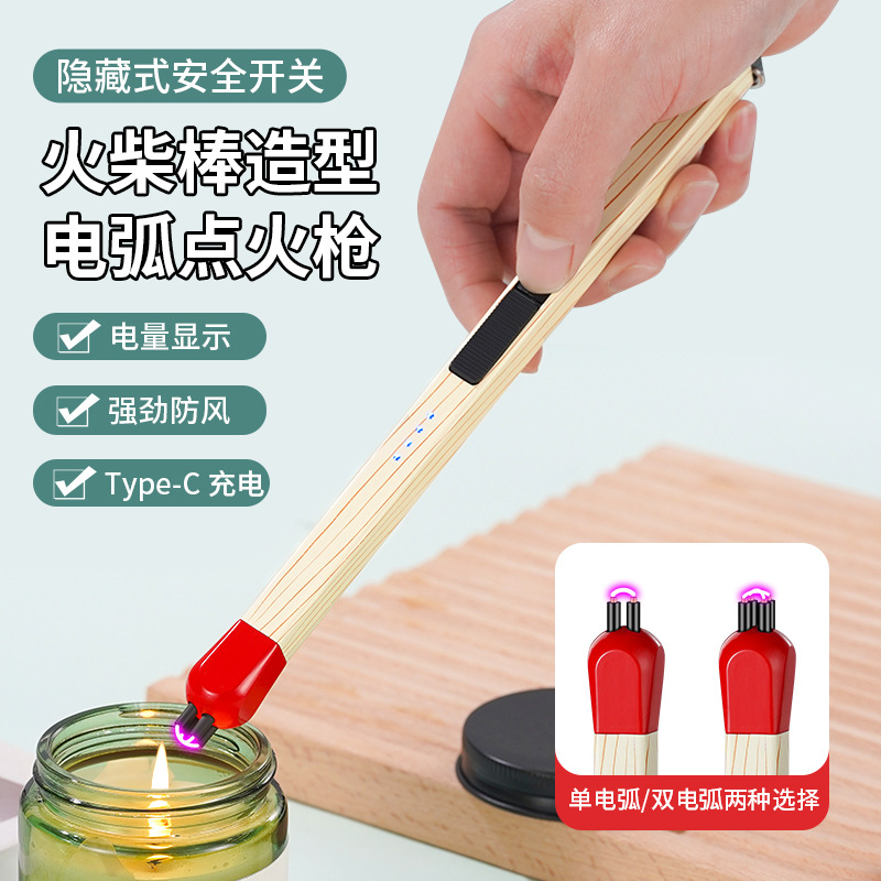 创意充电打火机香薰点火器电弧木纹火柴棒超长手柄点煤气家用便携