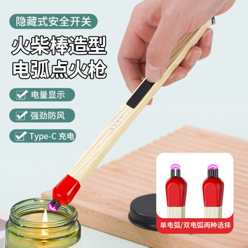 创意充电打火机香薰点火器电弧木纹火柴棒超长手柄点煤气家用便携