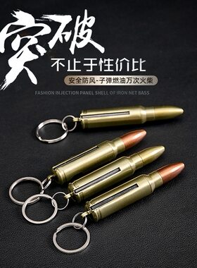 带啤酒开瓶器创意个性防风防水子弹万次火柴打火机多功能燃烧火柴