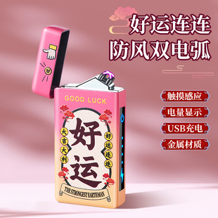 HB260网红金属彩印USB充电防风打火机国潮礼物创意双电弧点烟器