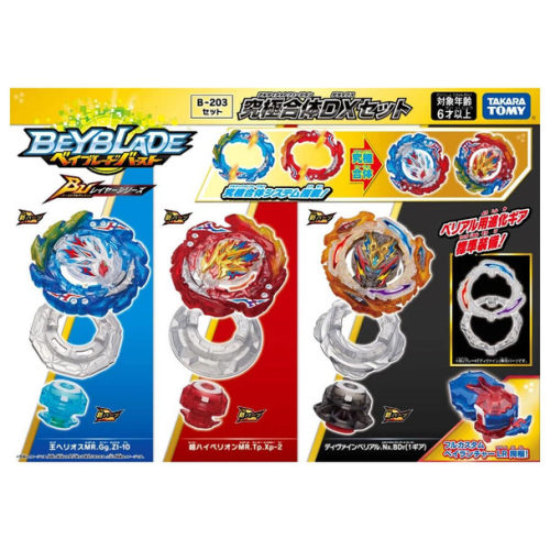 多美TOMY BEYBLADE BU B-203 爆旋陀螺 究极合体DX 三陀螺 套装