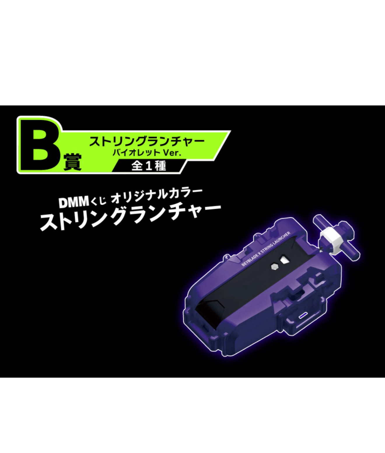 TAKARA TOMY BEYBLADE X UX-00 B赏爆旋陀螺限定发射器
