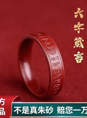 天然朱砂指环保真原矿紫金砂本命年个性戒指男女细圈跑环情侣