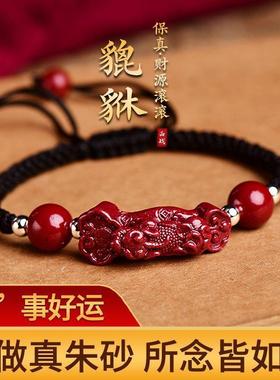 朱砂貔貅手链男女款本命年红绳