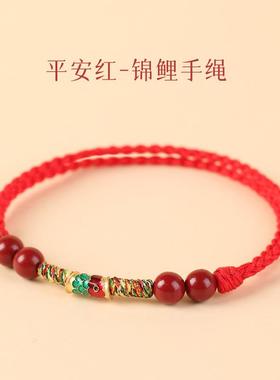 幸运锦鲤手链上岸手绳女生好运朱砂脚链男款红绳编织绳简约礼物潮