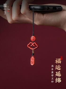 朱砂祥云手机链挂饰男女创意u盘小挂件