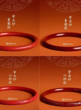 原矿朱砂手镯紫金砂帝王砂高含量叮当镯细圆手串女心经本命年饰品