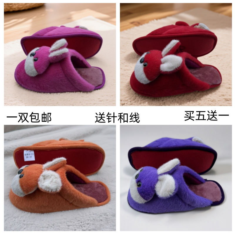 （买五送一）新款手工小兔子卡通居家棉拖/棉鞋
