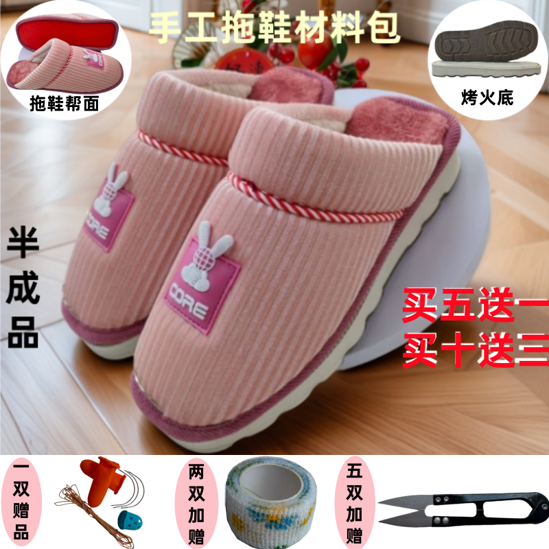 （买五送一）冬季手工半成品保暖防滑居家加厚绒面彩标烤火底拖鞋