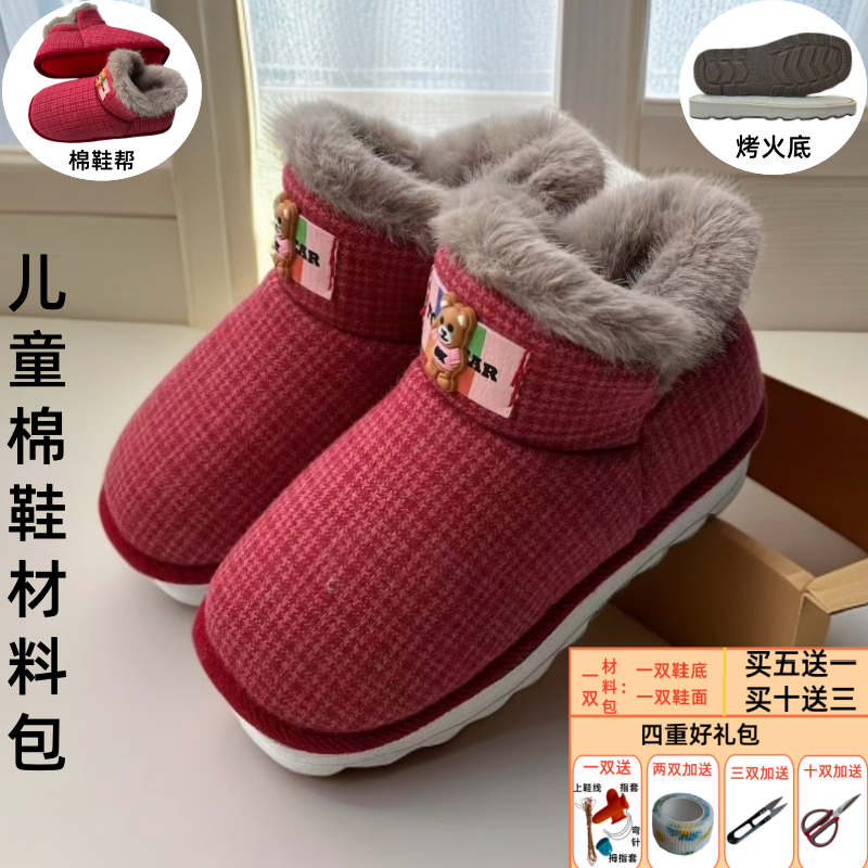 新款儿童棉鞋帮手工缝制加绒加厚半成品冬季包跟保暖防滑耐磨鞋底,居家布艺,居家棉拖/棉鞋,淘宝优惠券,粉丝福利购,淘宝优惠卷