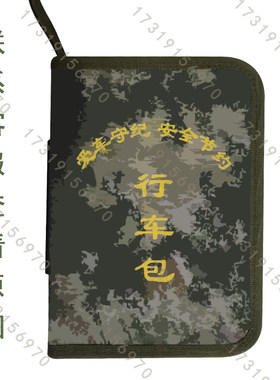 迷彩行车包派车钥匙包驾驶证件包