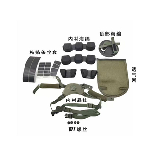 新款头盔悬挂内衬凯夫拉钢盔内饰配件魔术粘贴条全套透气内胆布罩
