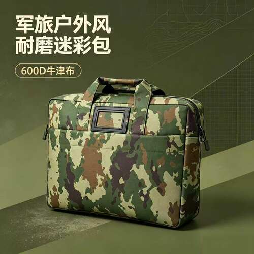 手提包迷彩电脑包指挥作业包文件