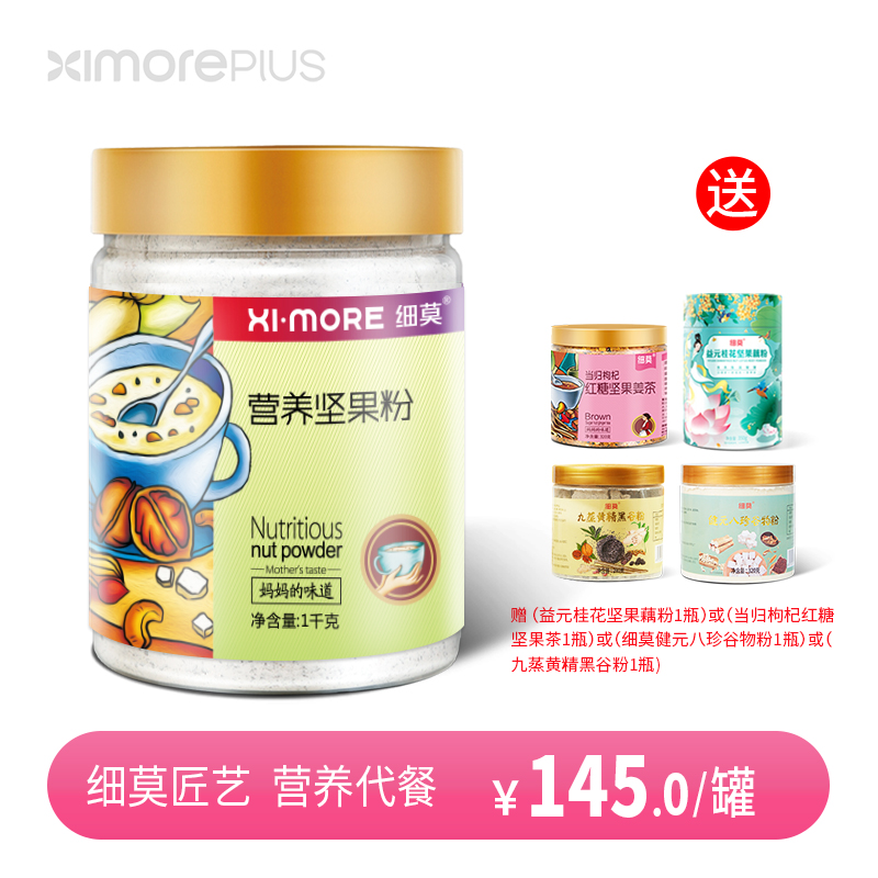 细莫营养坚果粉养生纯手工藕粉