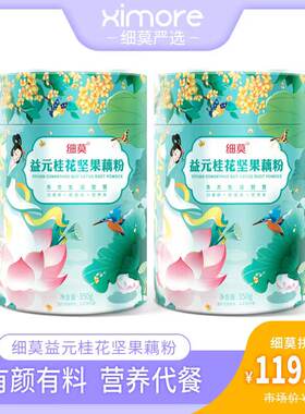 细莫食品益元桂花坚果藕粉350g
