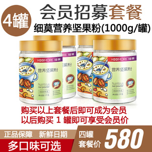 包邮 细莫食品营养坚果粉纯手工藕粉孕妇清润1000克 罐装