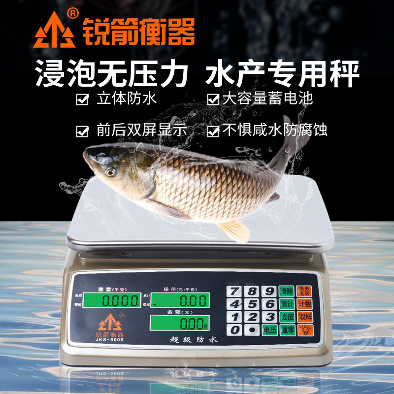 锐箭电子秤30kg防水秤
