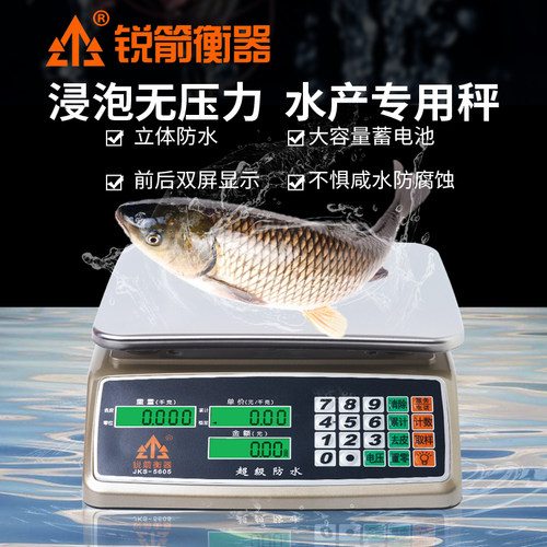 锐箭电子秤30kg防水秤