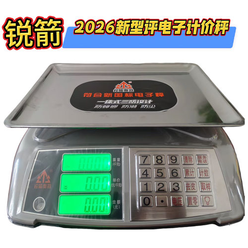 锐箭电子秤30kg台称商用计价秤