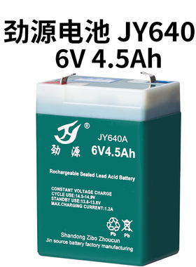 劲源6V5.5AH电子秤电池台称电子秤电瓶6V童车蓄电池6伏4.5ah5通用