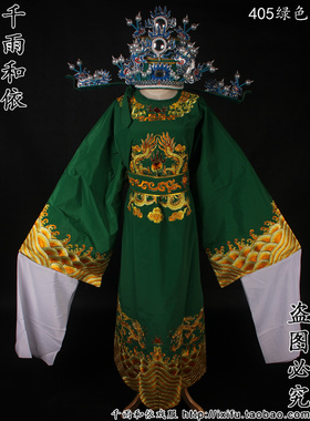改良蟒袍越剧丞相戏服戏曲服装古装戏服黄梅戏戏服改良袍405绿色