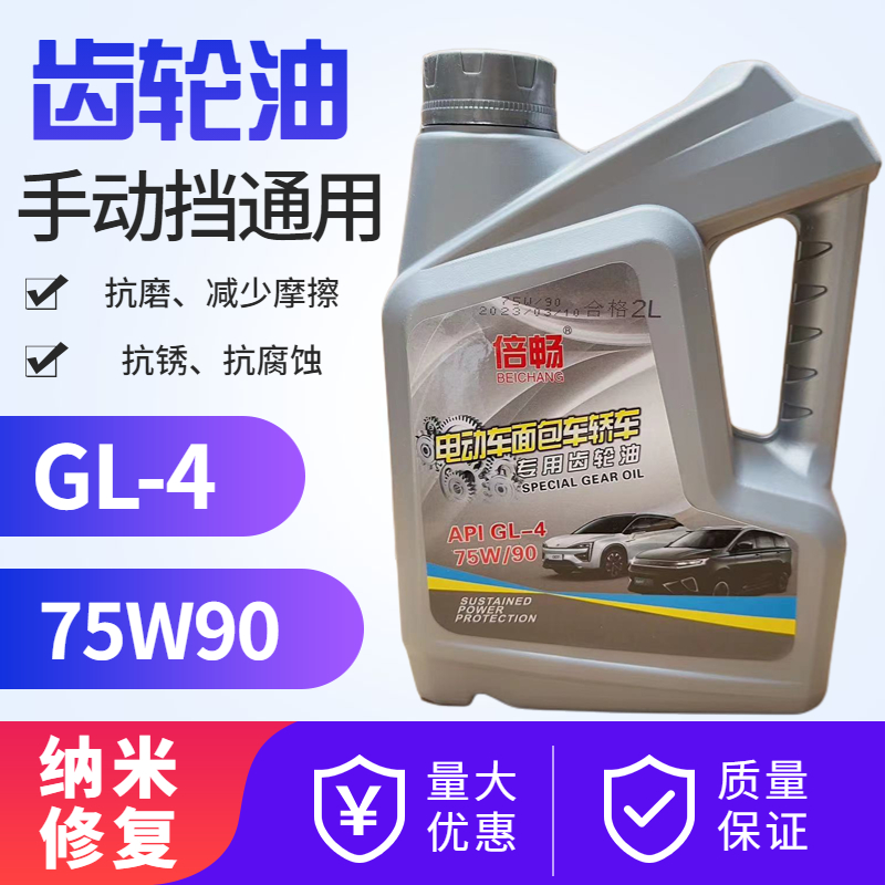 小车变速箱油手动同泽