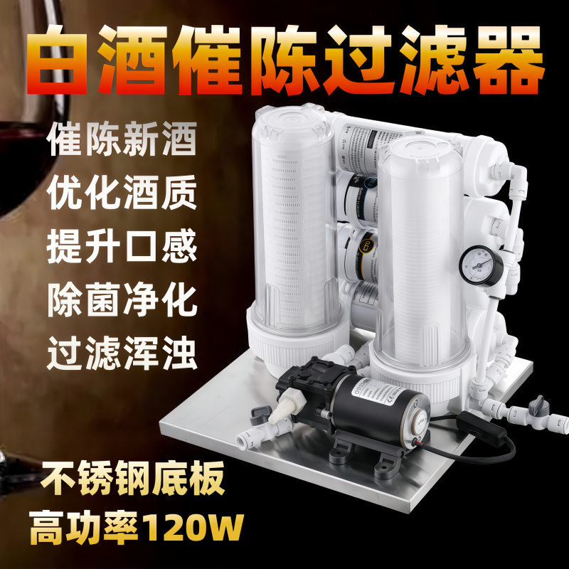 白酒过滤器自酿白酒活性炭催陈专用滤酒器作坊小型自酿白酒过滤机