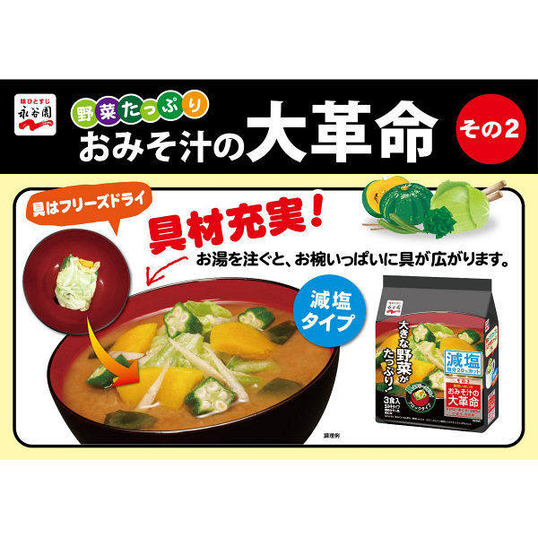 日本进口永谷园即食味增汤减盐多种口味日式方便速溶淡口酱汤包装