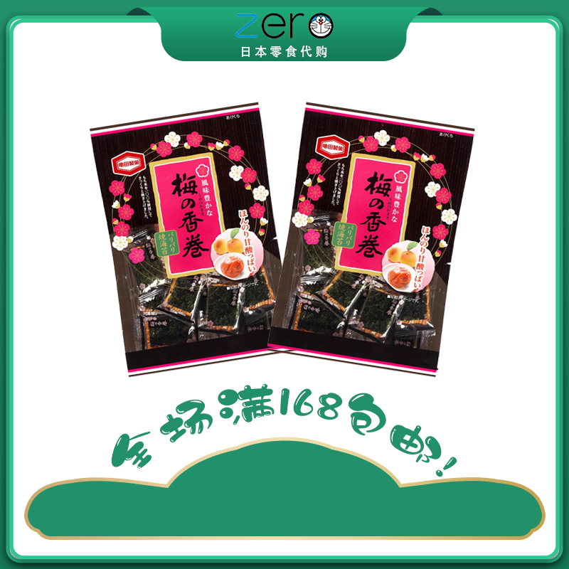 日本进口龟田制果梅子味紫菜海苔卷仙贝米果香脆饼干16枚休闲零食