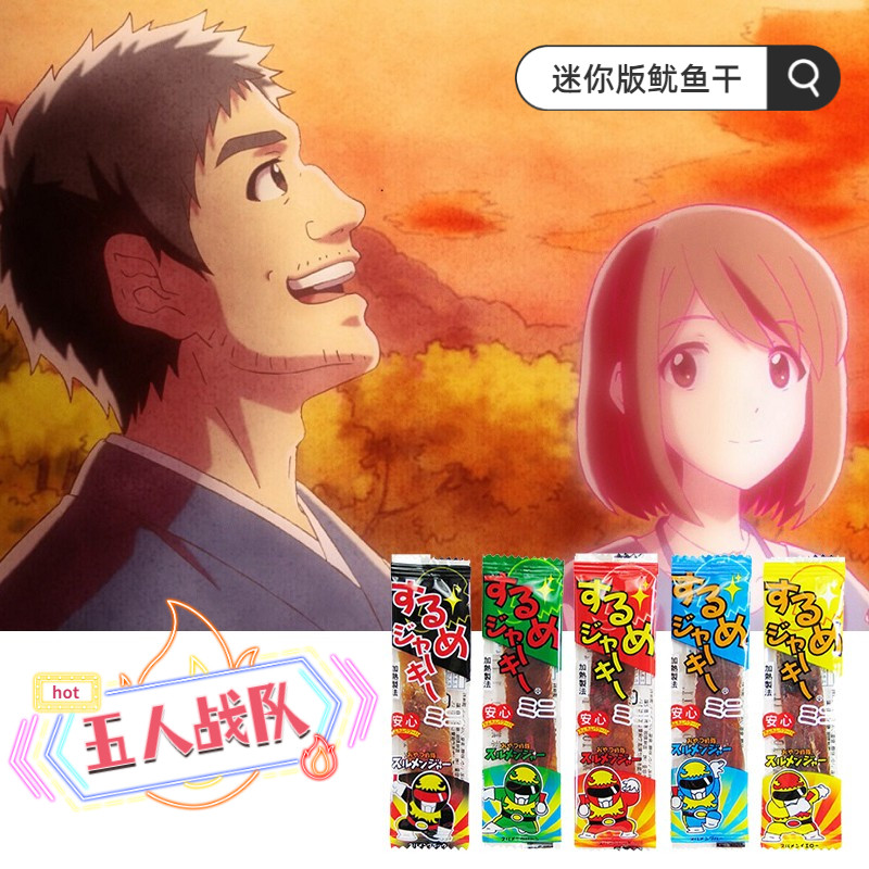 日本进口五人战队迷你版鱿鱼干鱿鱼片有嚼劲上瘾下酒菜食品50枚入