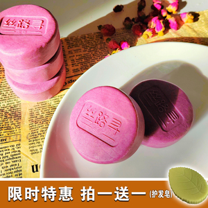 玫瑰氨基酸草本洗发皂饼洗脸洗澡手工皂温和洗护清爽蓬松洗护一体