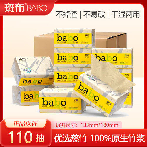 斑布抽纸110抽4层十二星座压花