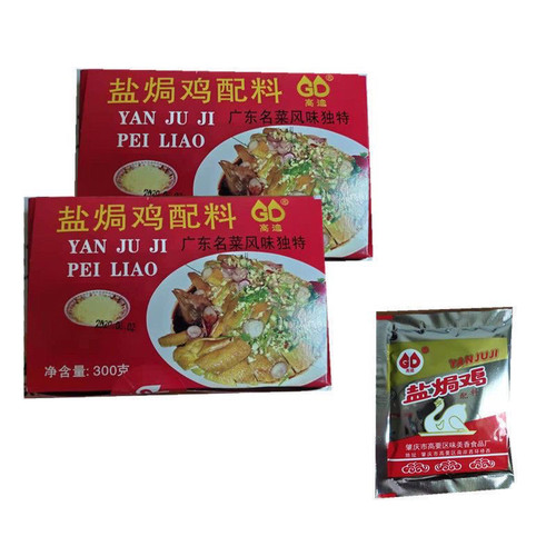 高迪盐焗鸡粉广东正宗湛江盐焗鸡粉老牌子家用配料小包30g商用