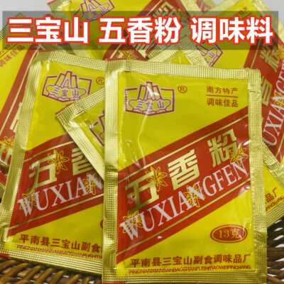 广西可煮腌烧三宝山调味料五香粉