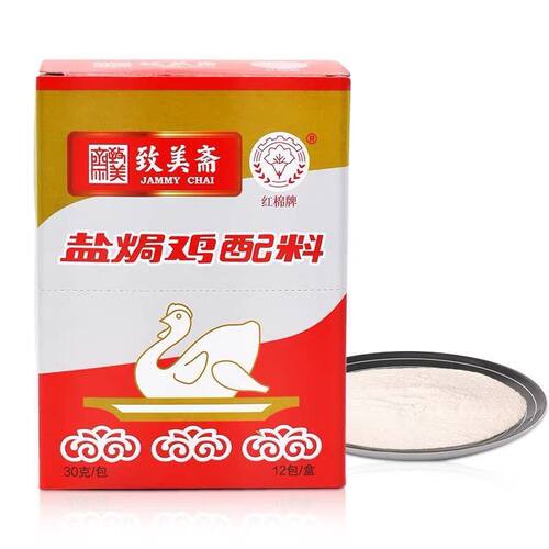 致美斋红棉牌盐焗鸡配料30g小包装 广东客家盐焗鸡粉手撕鸡调味料