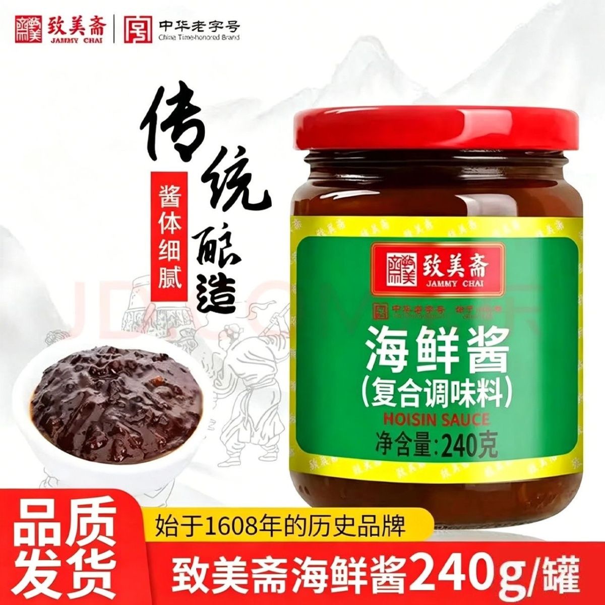 致美斋海鲜酱240g美味海鲜调味酱烤肉拌面炒菜炆肉酱蘸食提鲜商用
